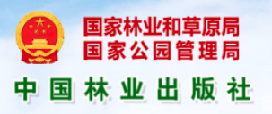 中国林业出版社